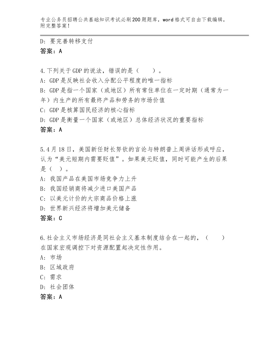 2023-24年辽宁省兴隆台区公务员招聘公共基础知识考试必刷200题通关秘籍题库（易错题）_第2页