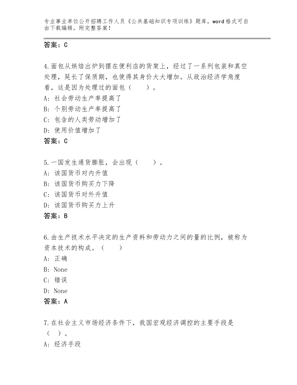 2023-24年甘肃省迭部县事业单位公开招聘工作人员《公共基础知识专项训练》题库答案下载_第2页