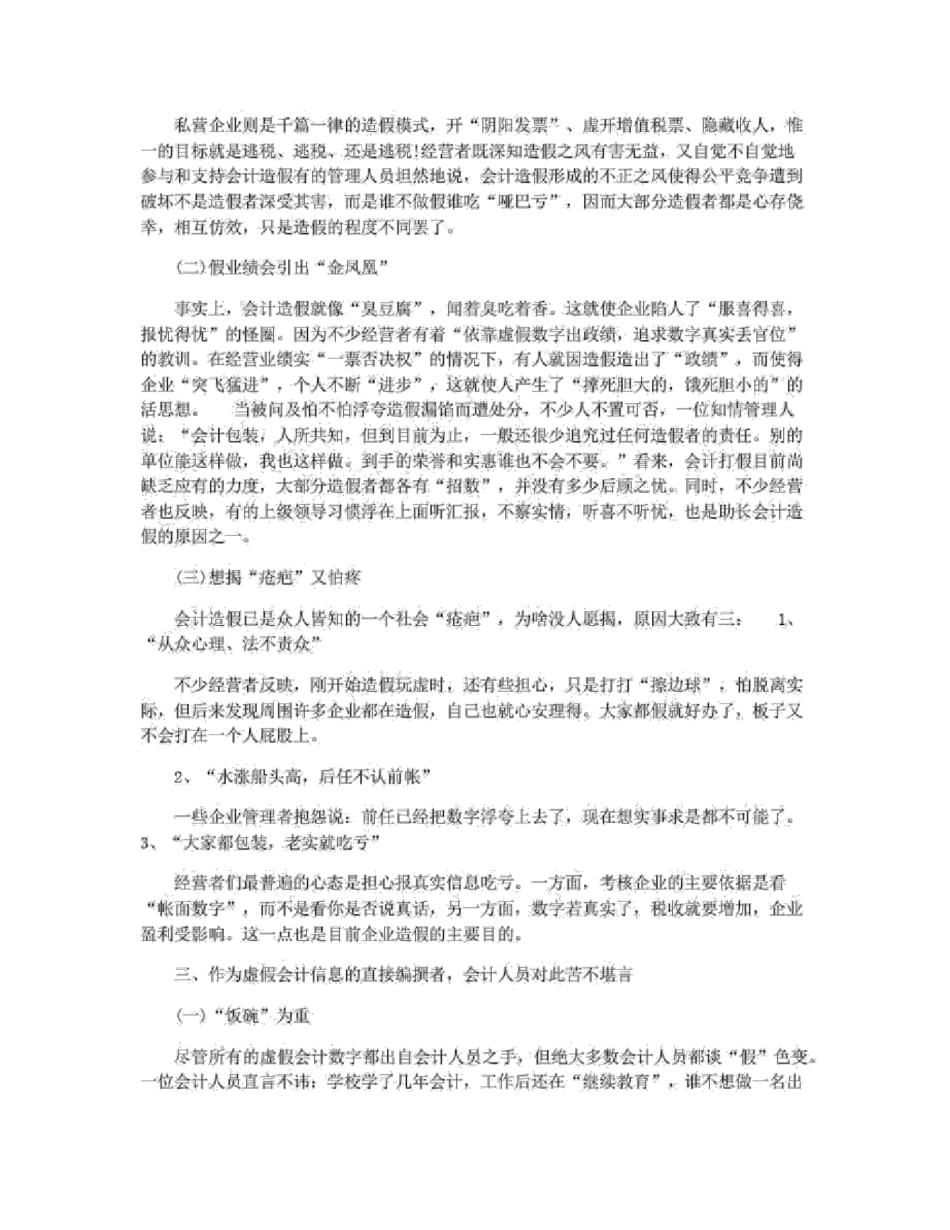 会计造假外文翻译外文文献英文文献_第2页