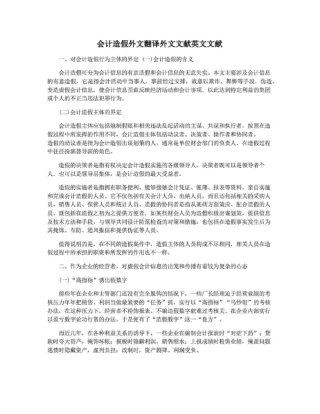 会计造假外文翻译外文文献英文文献