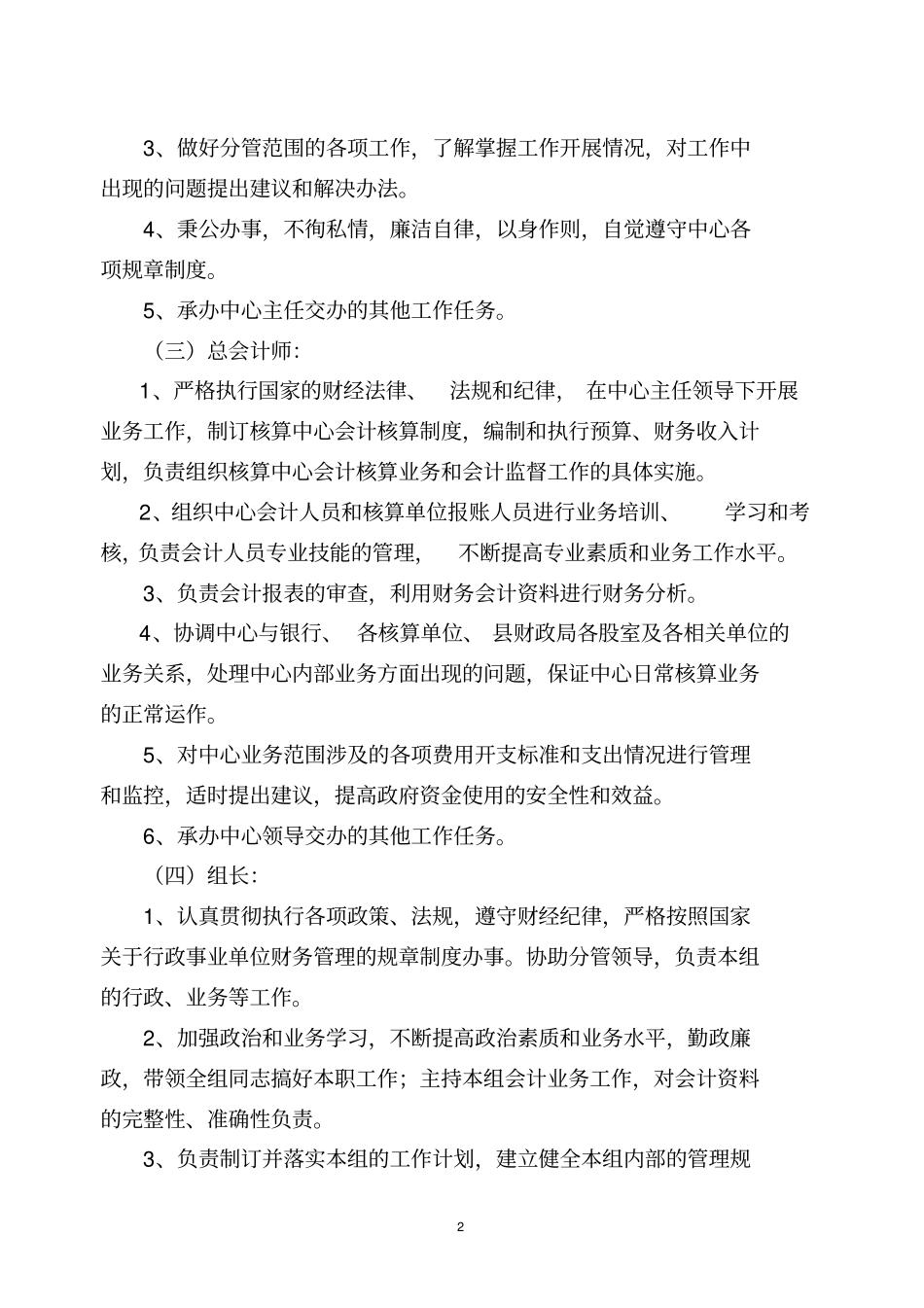 会计集中核算中心窗口工作手册_第2页