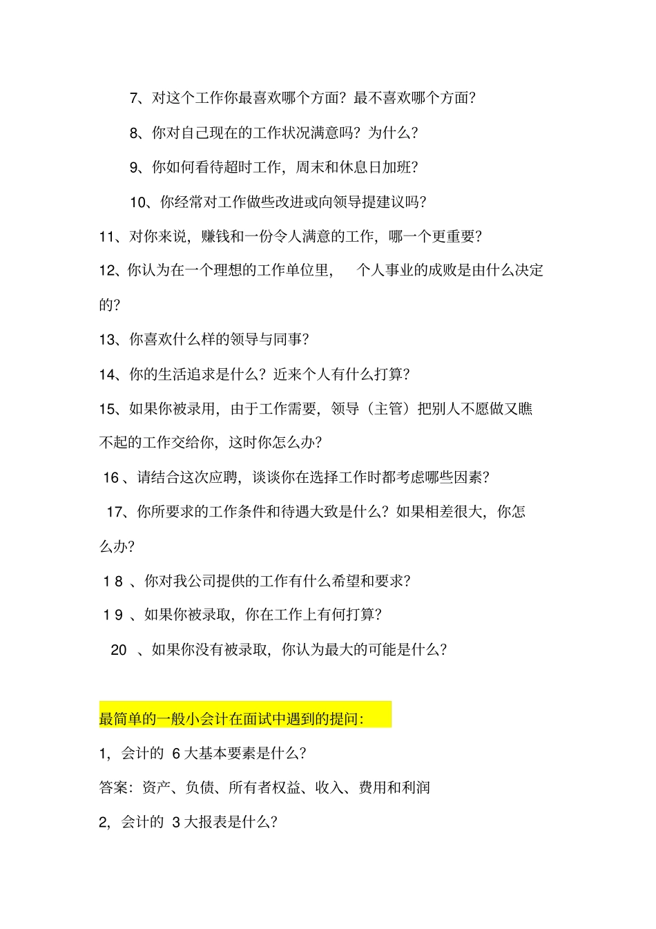 会计面试常见问题_第3页