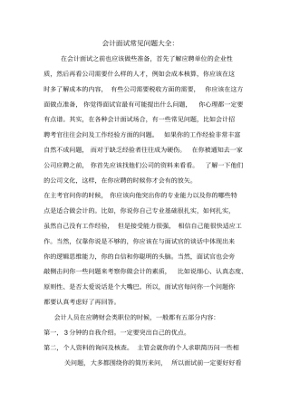 会计面试常见问题