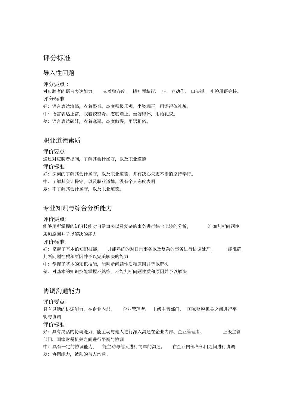 会计面试评分表_第2页