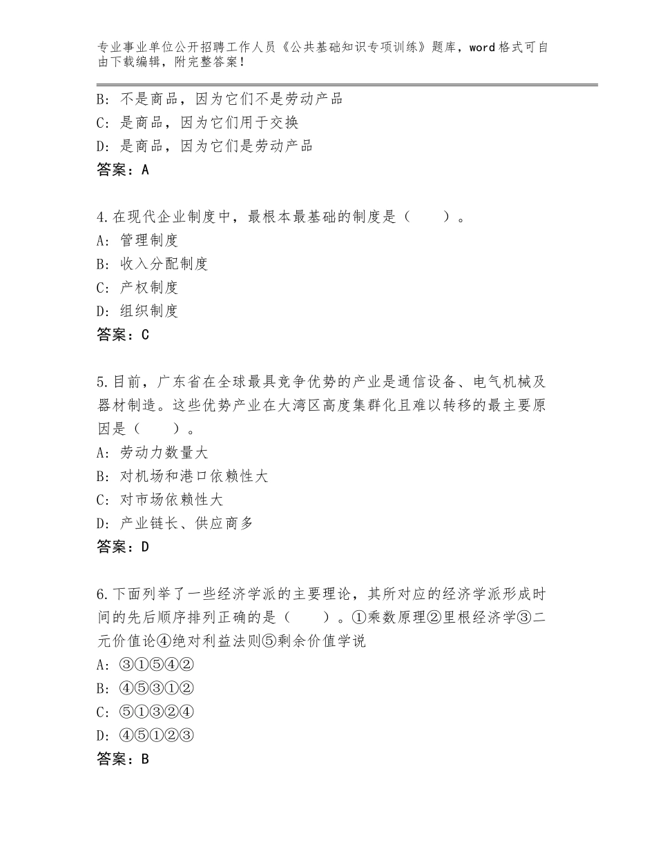 2023-24年甘肃省崆峒区事业单位公开招聘工作人员《公共基础知识专项训练》真题及参考答案（典型题）_第2页