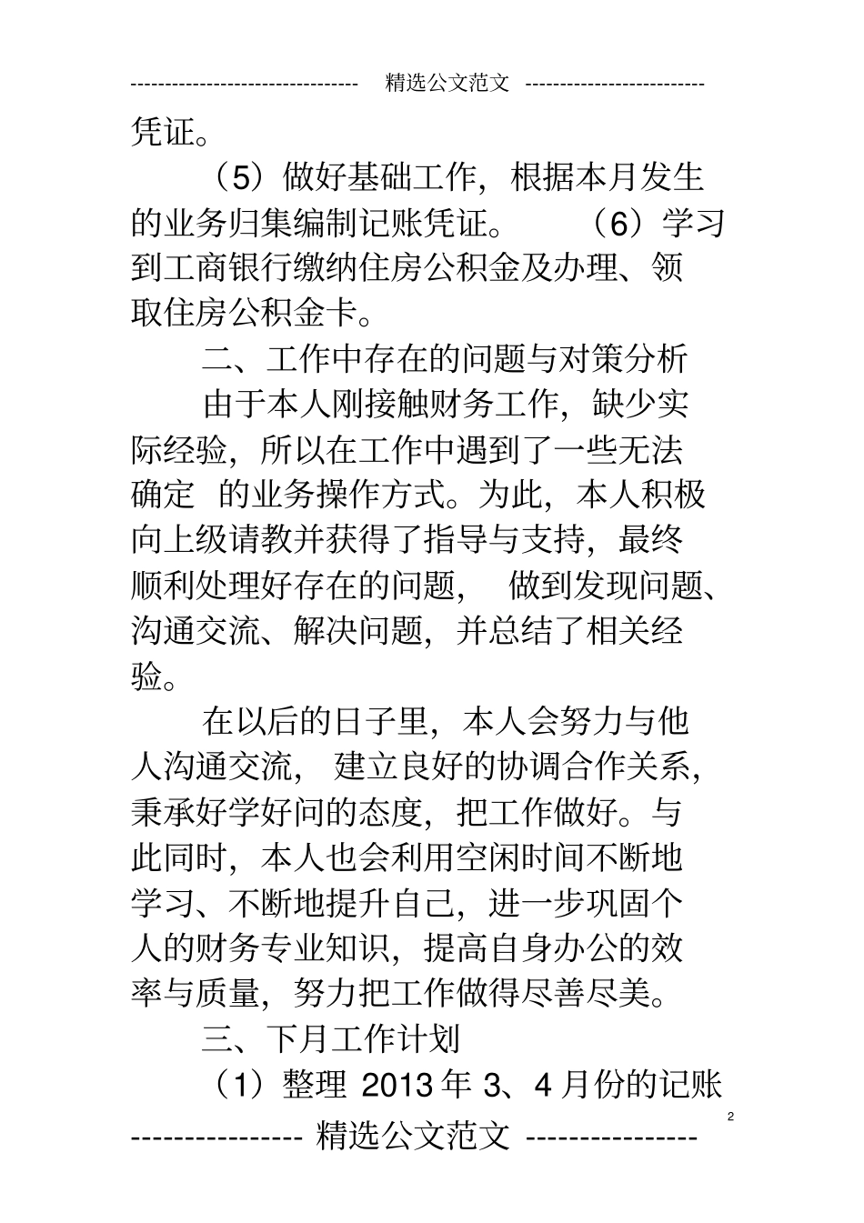 会计顶岗实习月总结_第2页