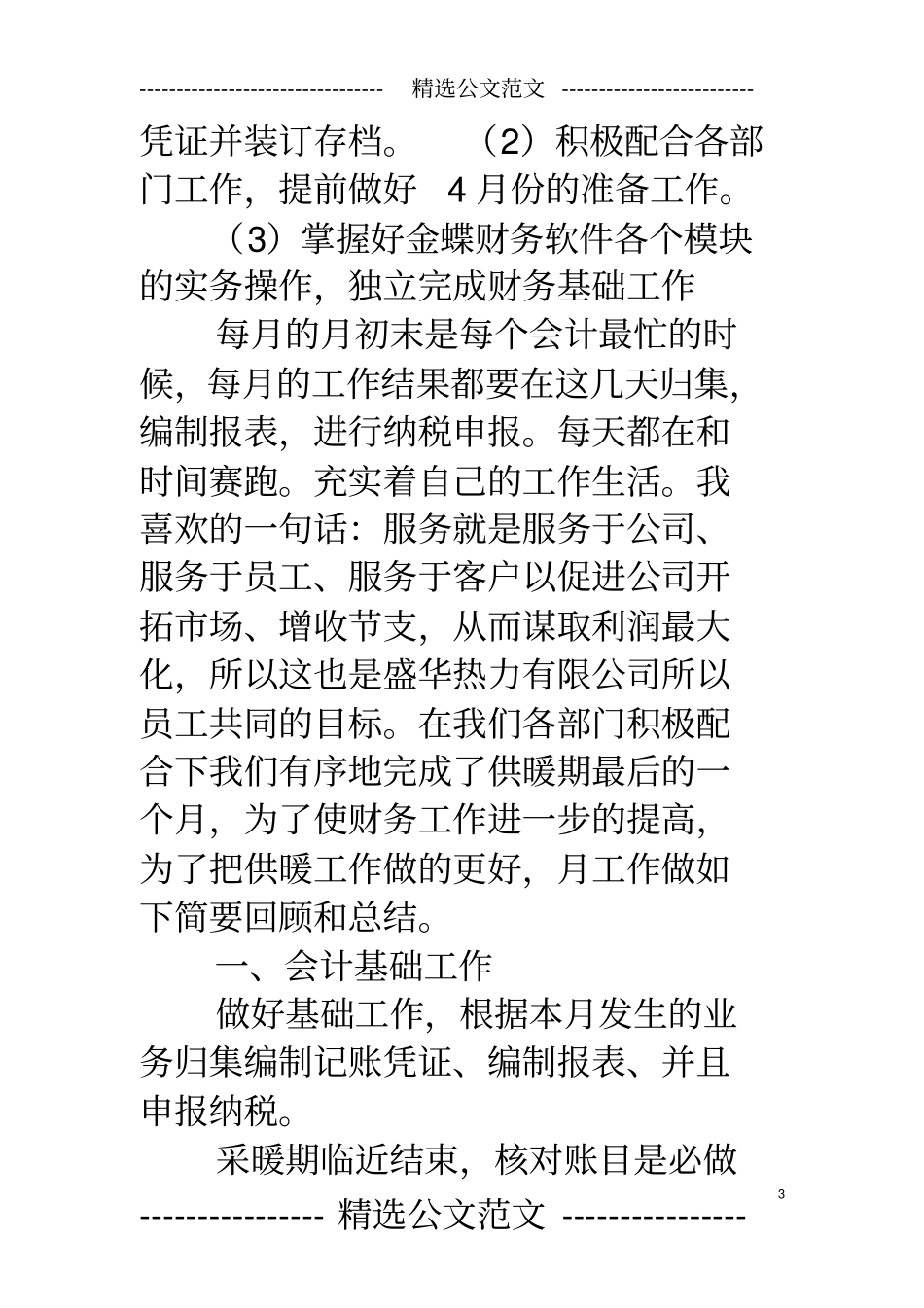 会计顶岗实习月总结_第3页