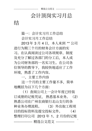 会计顶岗实习月总结