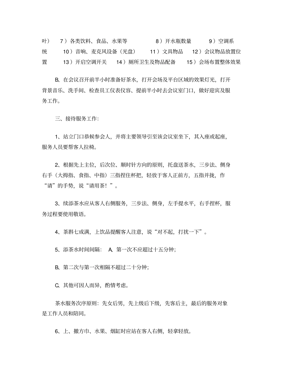 会议VIP接待程序_第2页