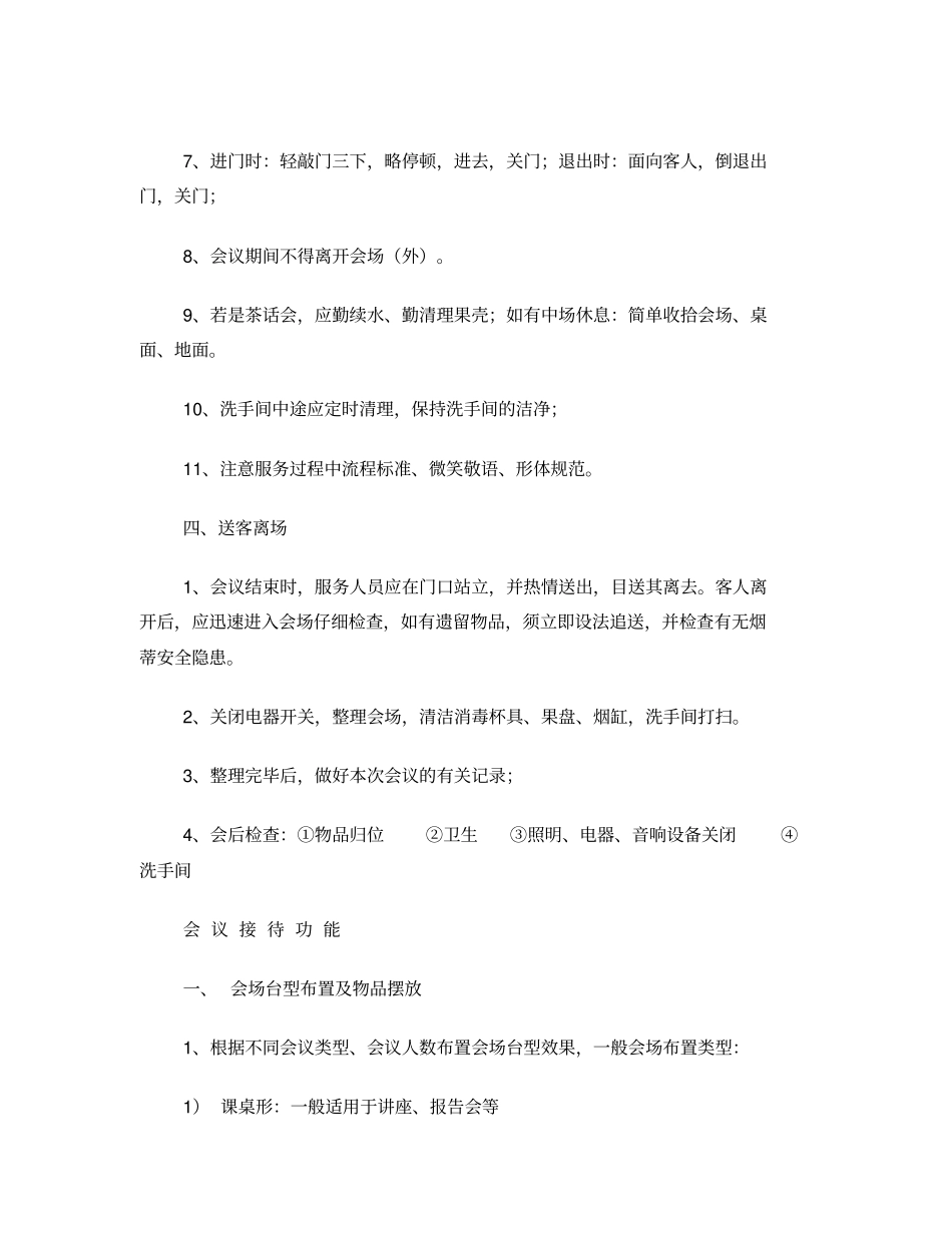 会议VIP接待程序_第3页