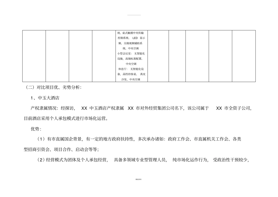 会议中心运营方案_第3页