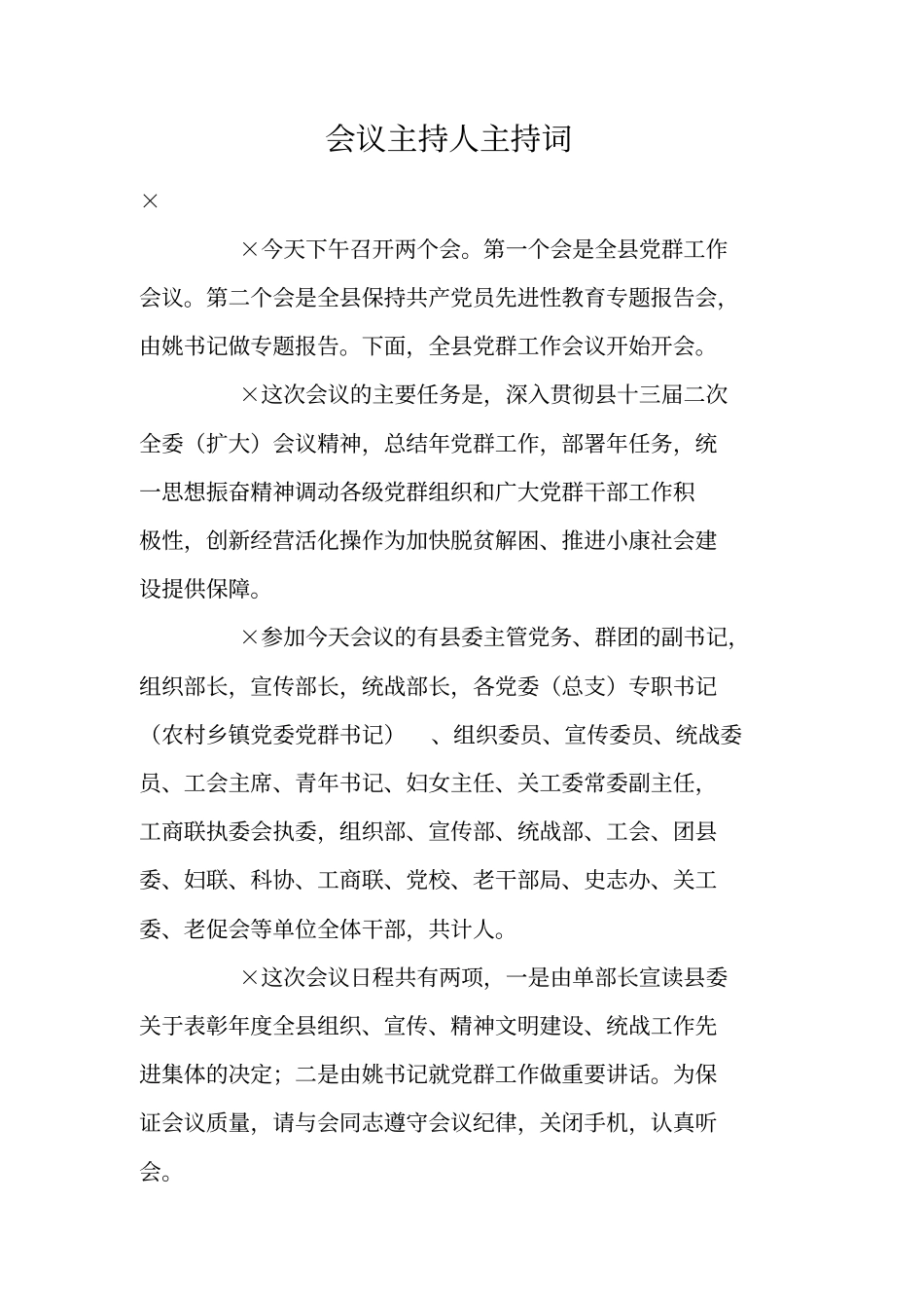 会议主持人主持词_第1页