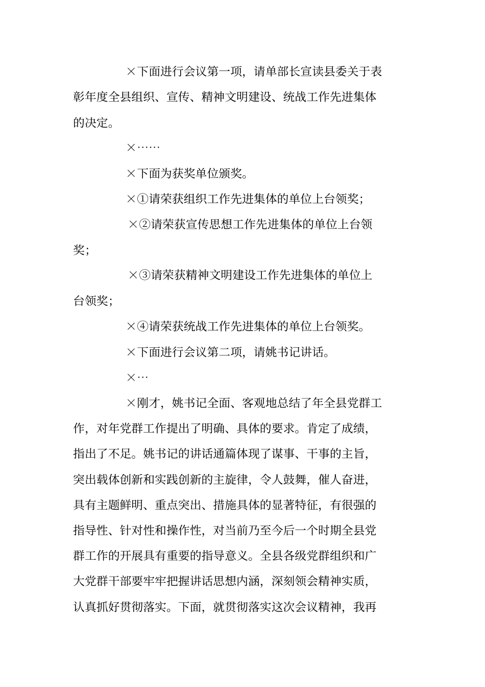 会议主持人主持词_第2页