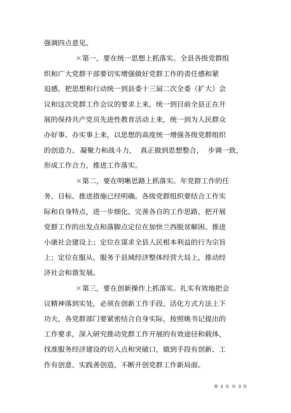 会议主持人主持词_第3页
