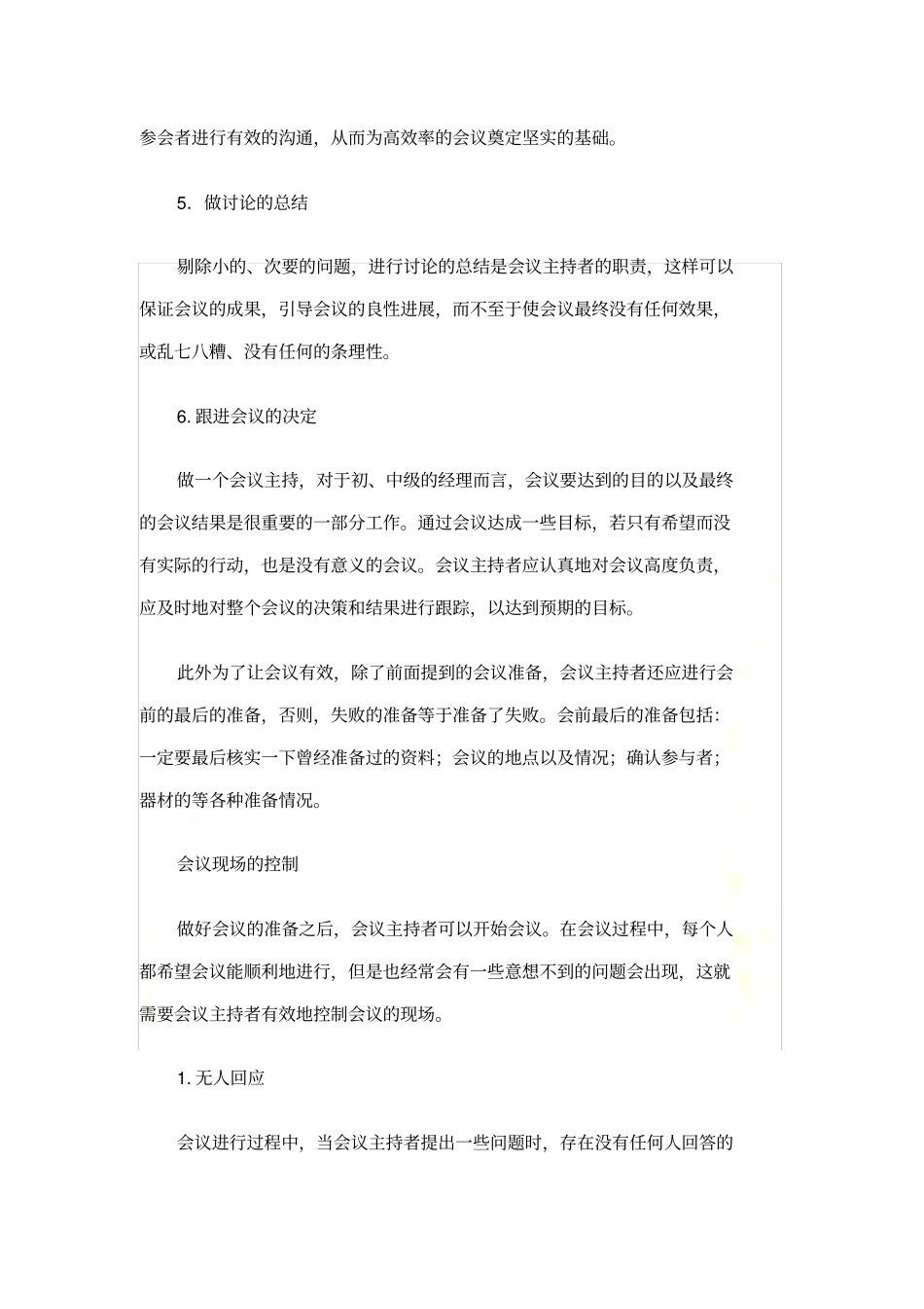 会议主持人的工作职责-_第3页