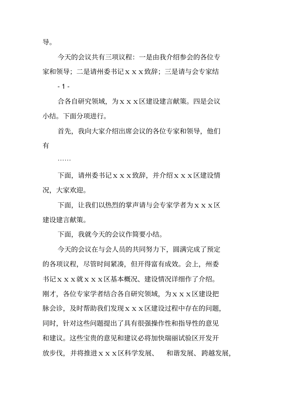 会议主持词,致辞_第2页