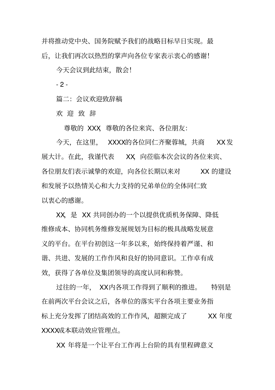 会议主持词,致辞_第3页