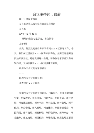 会议主持词,致辞