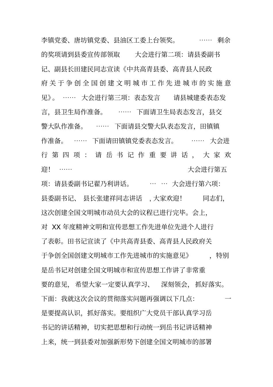 会议主持词创建全国文明城动员大会_第2页