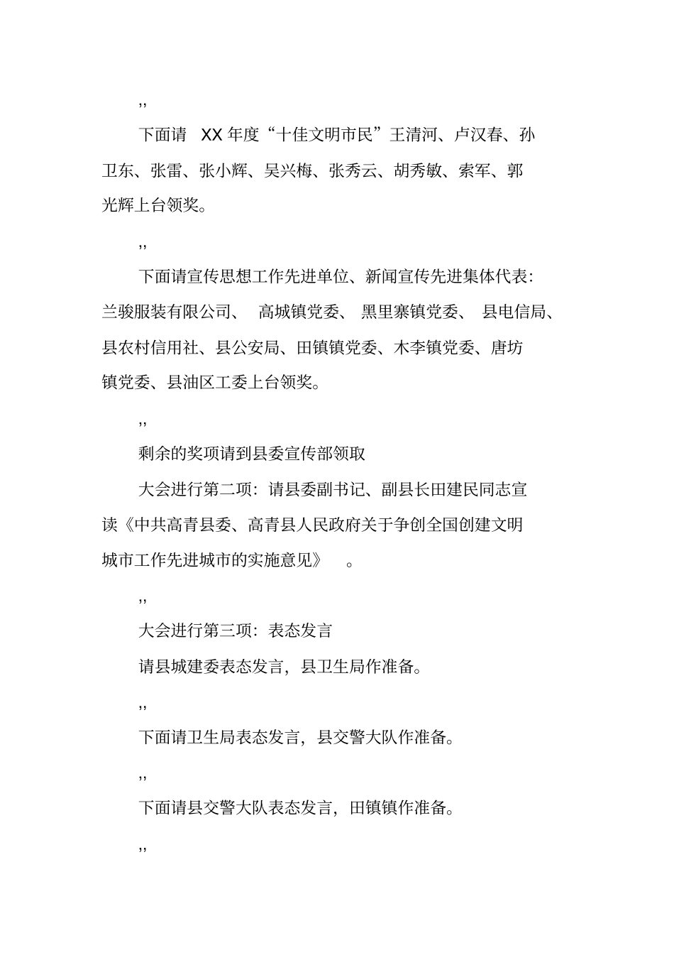 会议主持词创建全国文明城动员大会_1_第2页