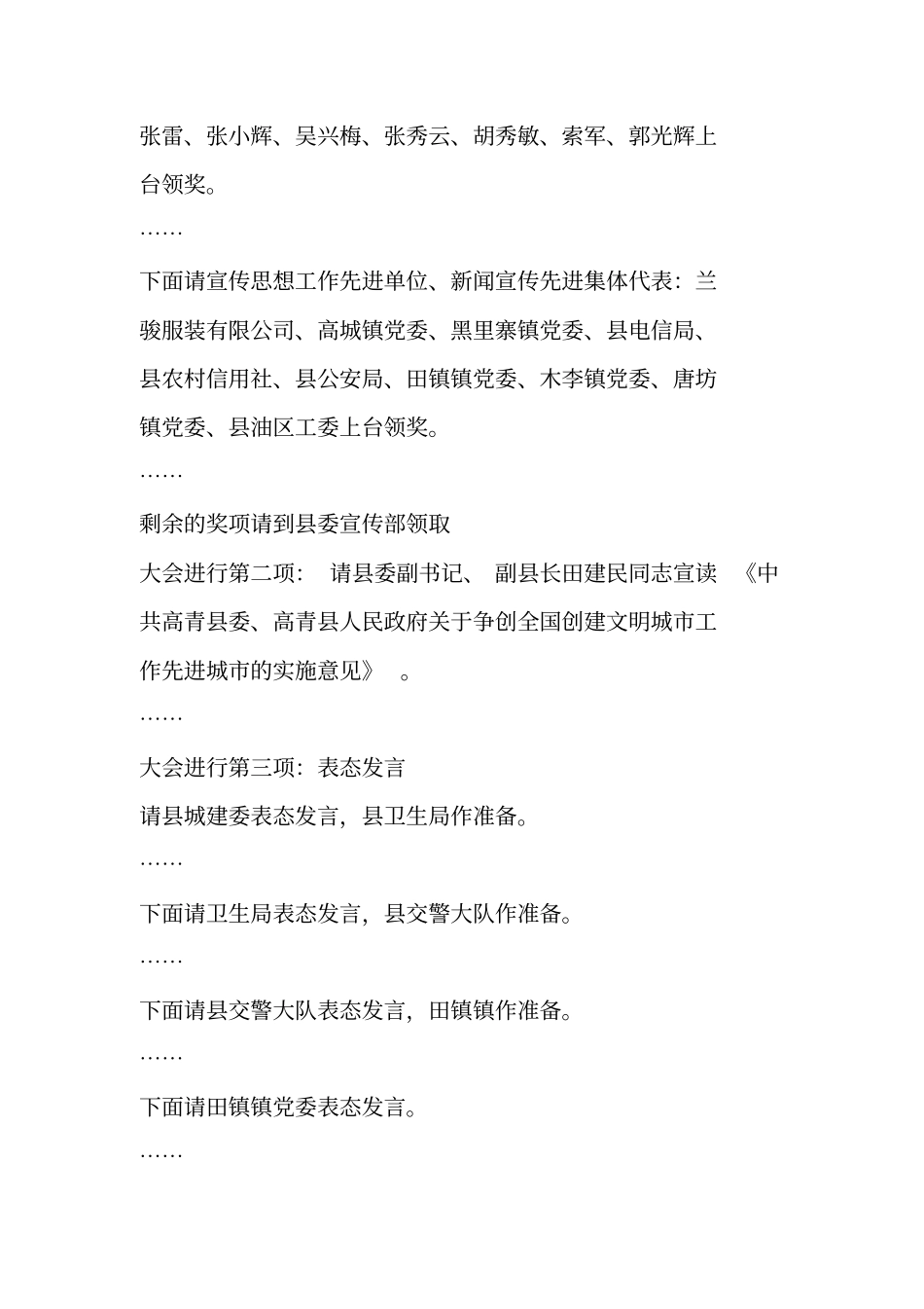 会议主持词创建全国文明城动员大会_2_第2页