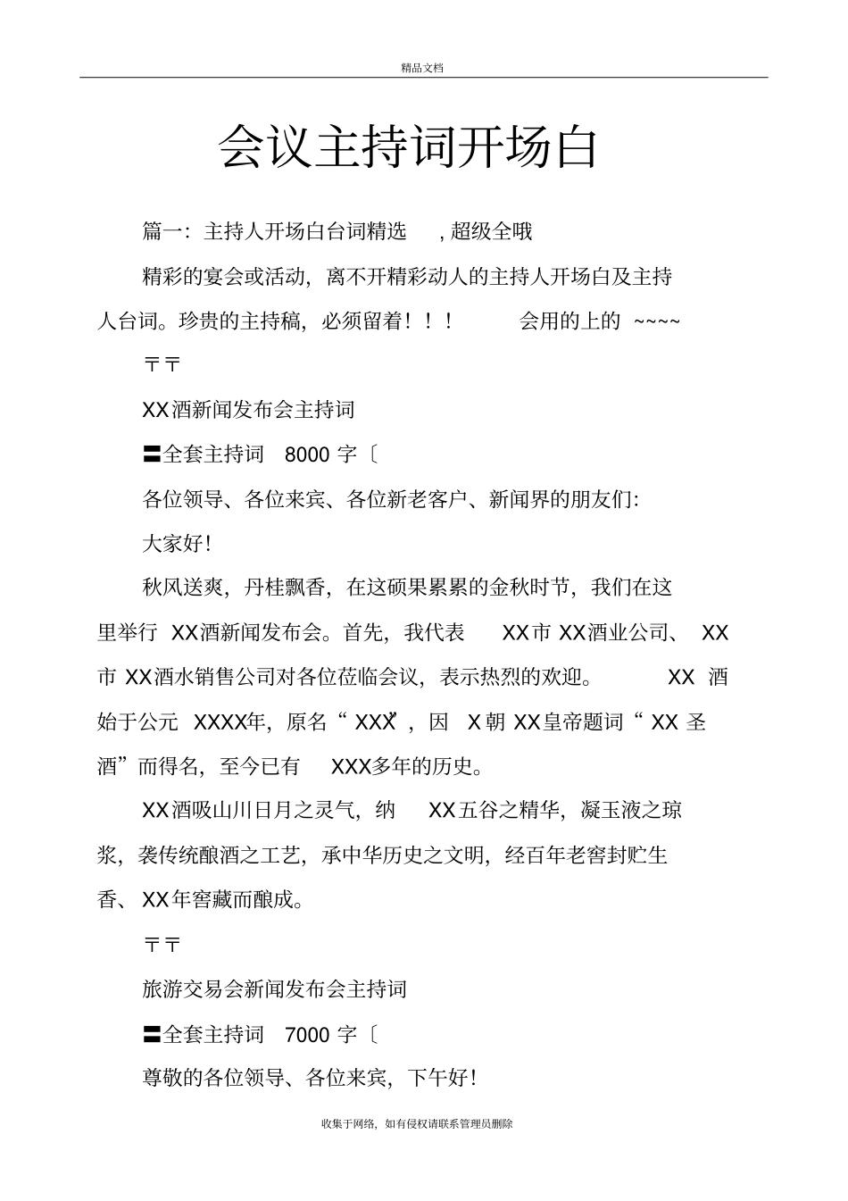 会议主持词开场白知识分享_第2页