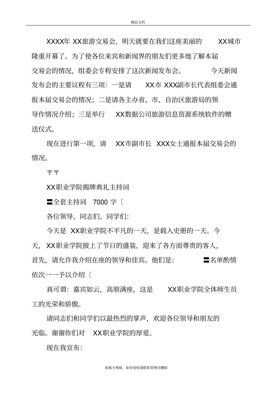 会议主持词开场白知识分享_第3页