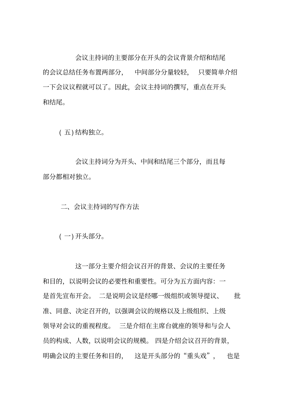 会议主持词的写作要点和要求【精品范文】_第3页