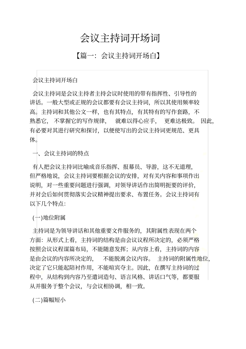 会议主持词开场词_第2页