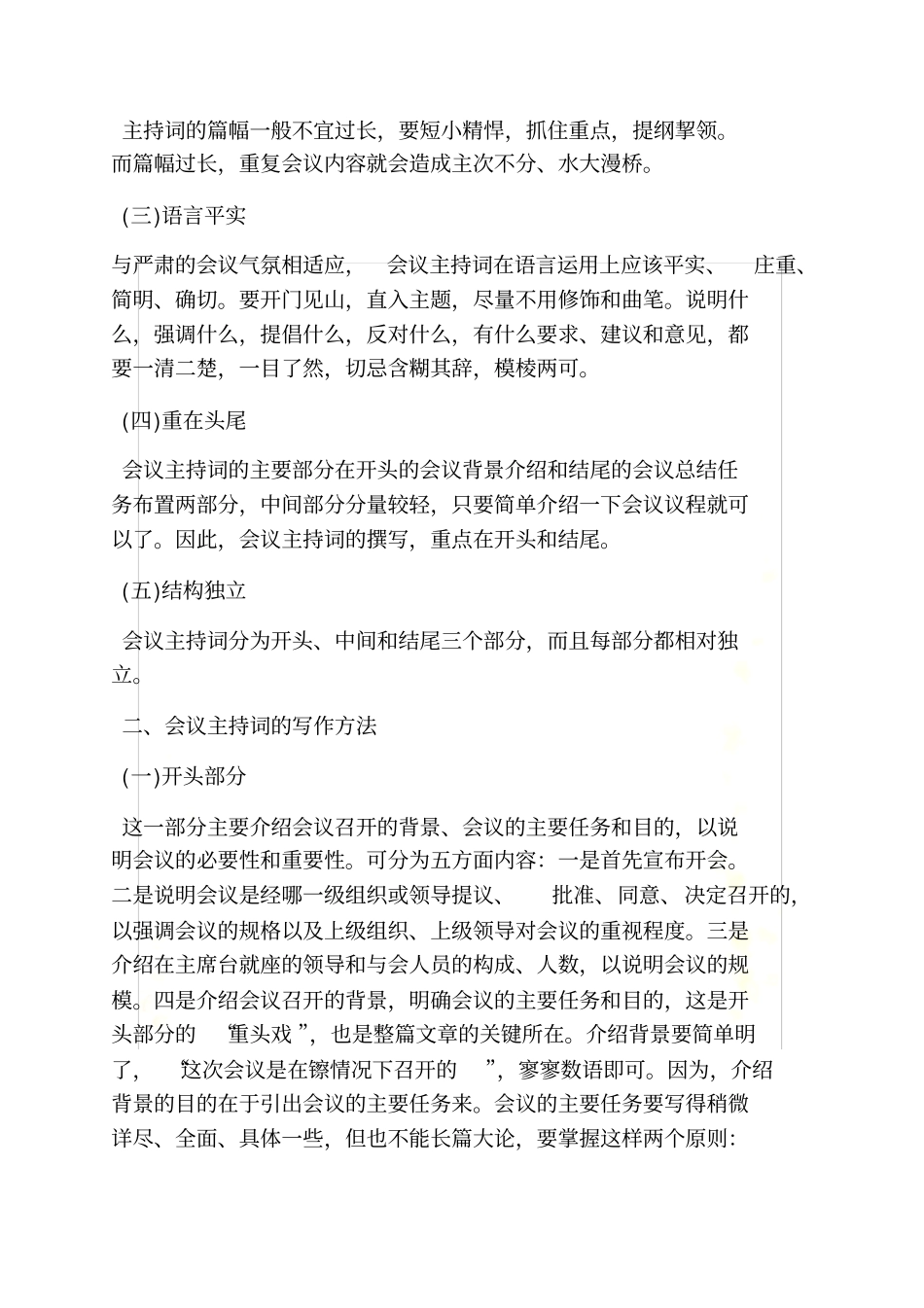 会议主持词开场词_第3页