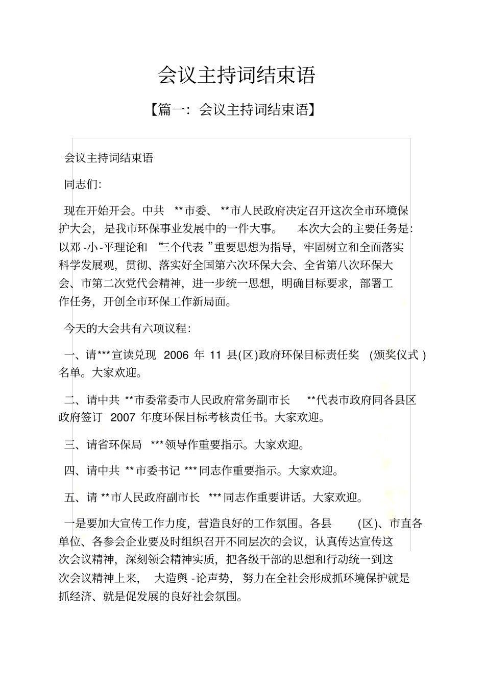 会议主持词结束语_第2页