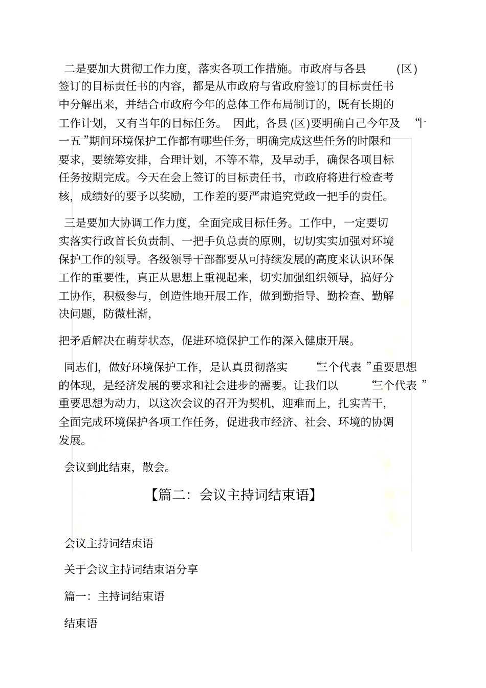 会议主持词结束语_第3页