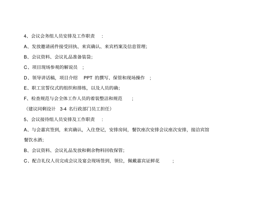 会议会务工作人员组织架构表_第2页