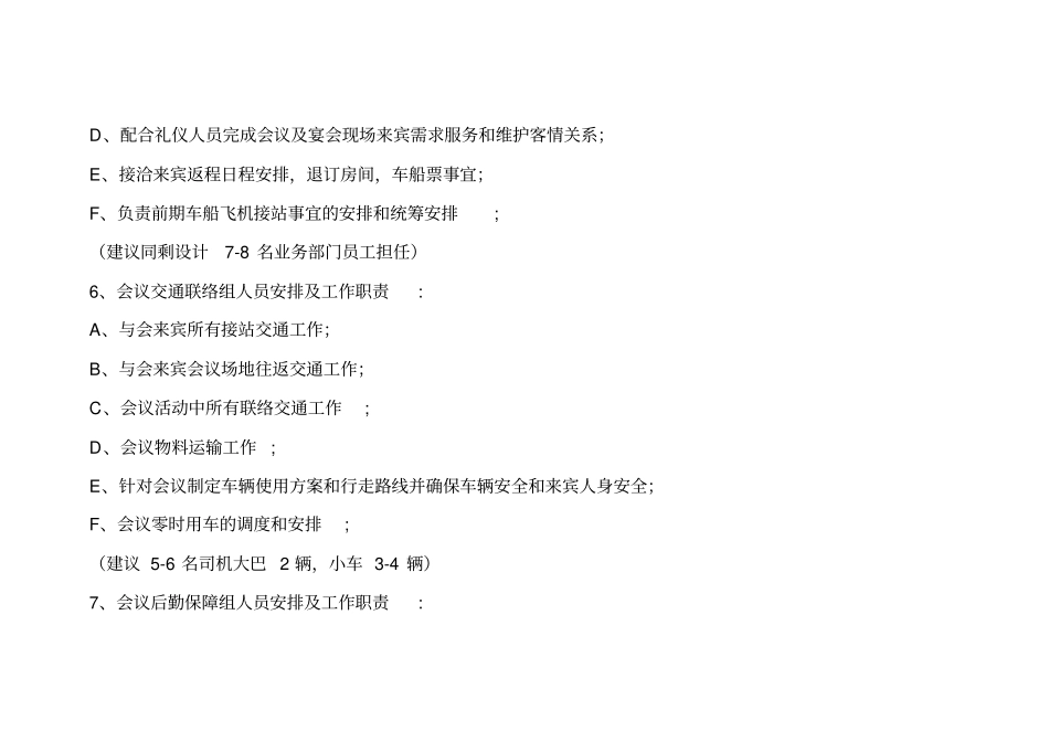 会议会务工作人员组织架构表_第3页