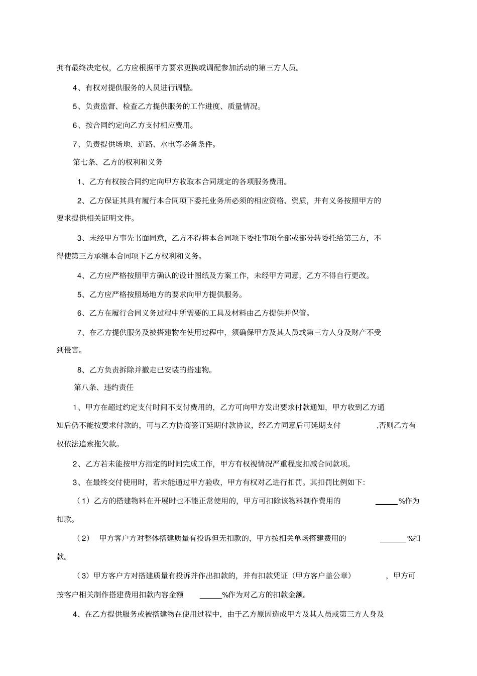 会议会展服务合同_第3页