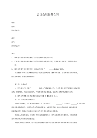 会议会展服务合同