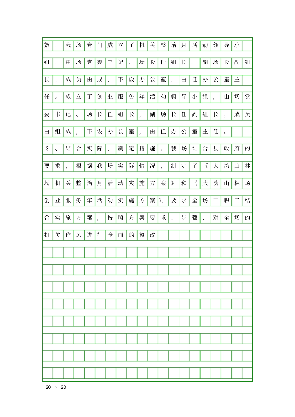 会议传达情况汇报精品工作报告_第2页