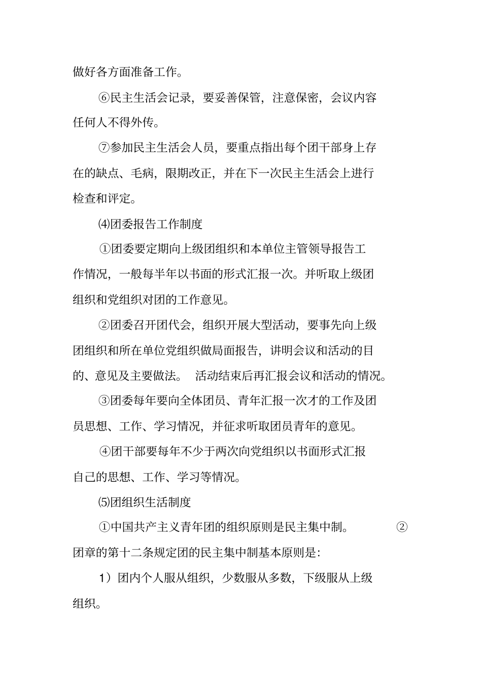 会议原则上每月召开一次,团委碰头会每周召开一次,总结前段工作情_第3页