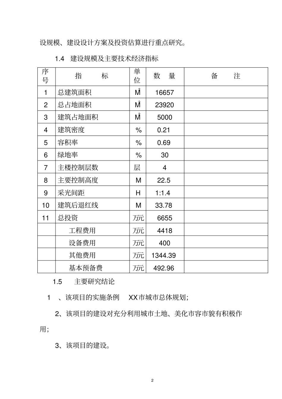 会议培训培训中心会展中心项目可行性研究报告_第2页