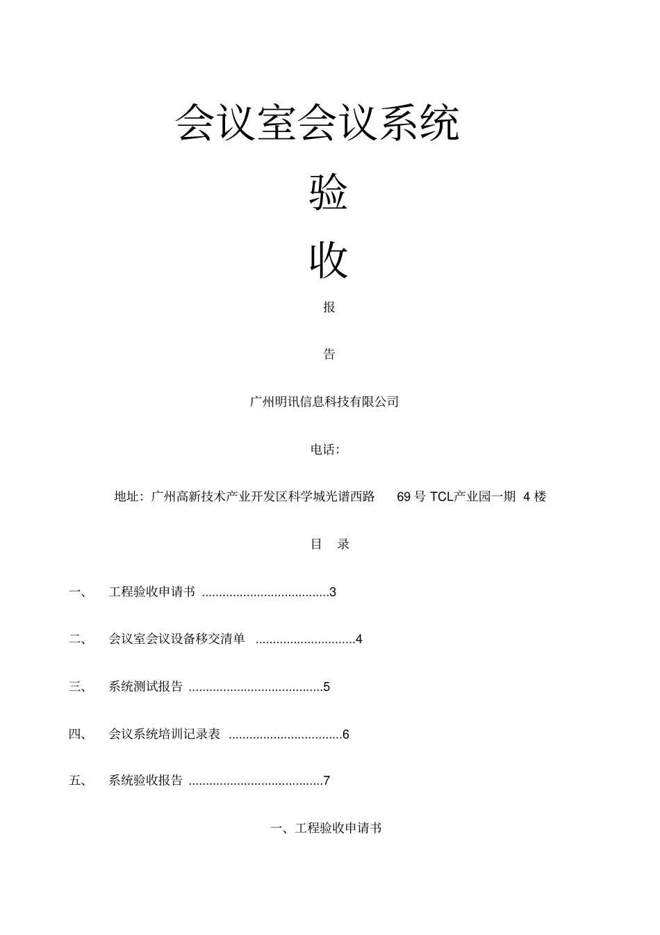 会议室会议系统工程验收报告_第1页