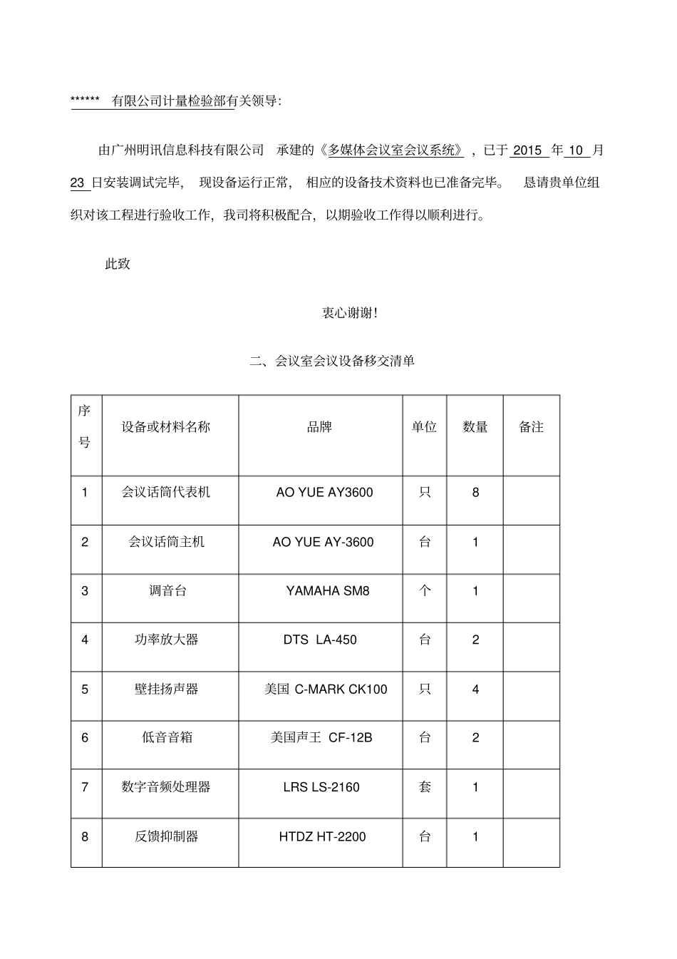 会议室会议系统工程验收报告_第2页