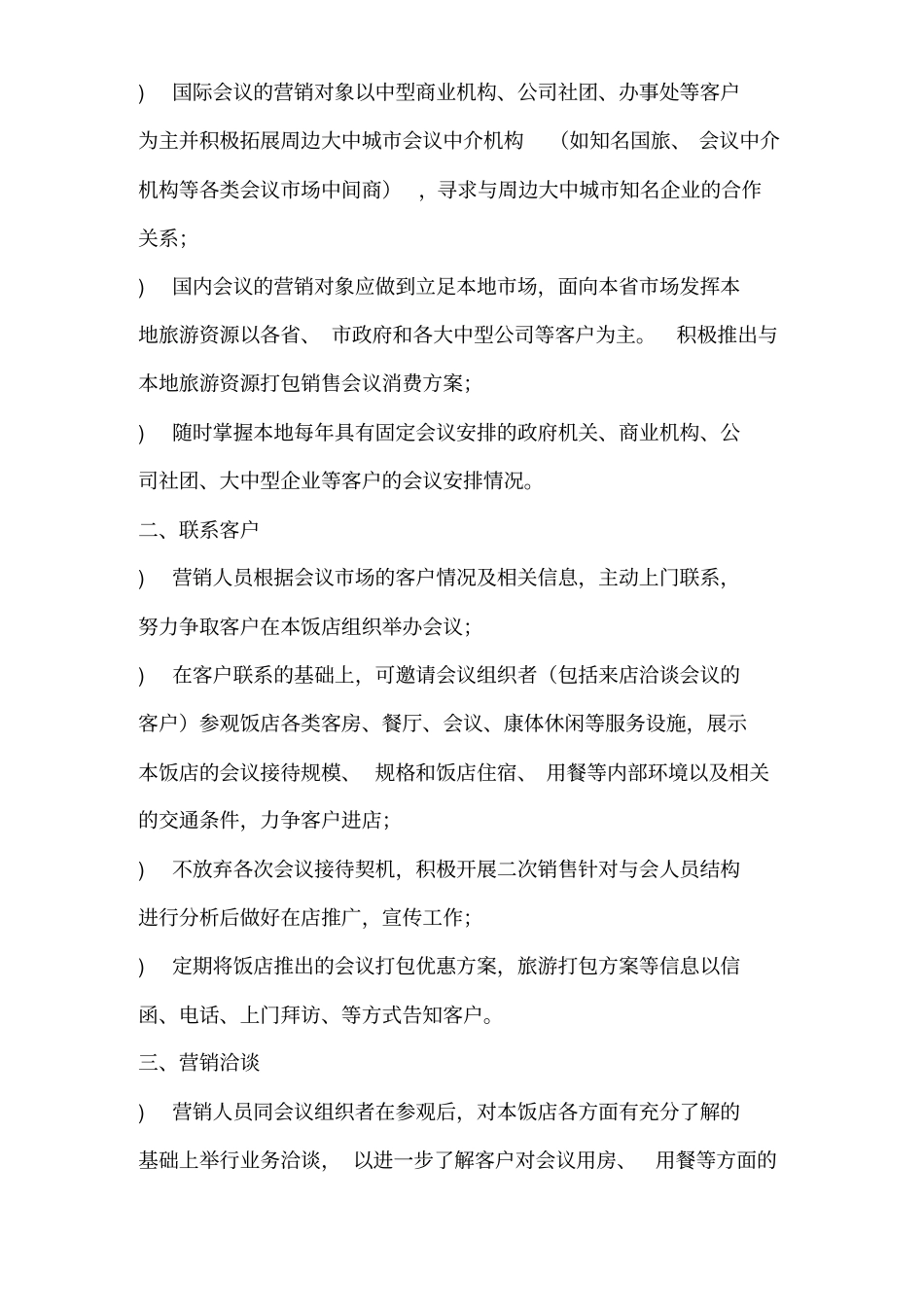 会议客户营销接待流程介绍_第3页