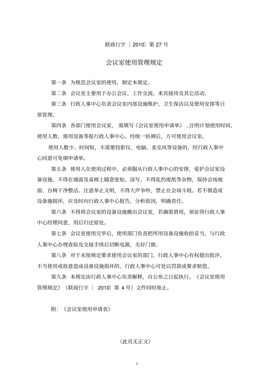 会议室使用管理规定_第1页