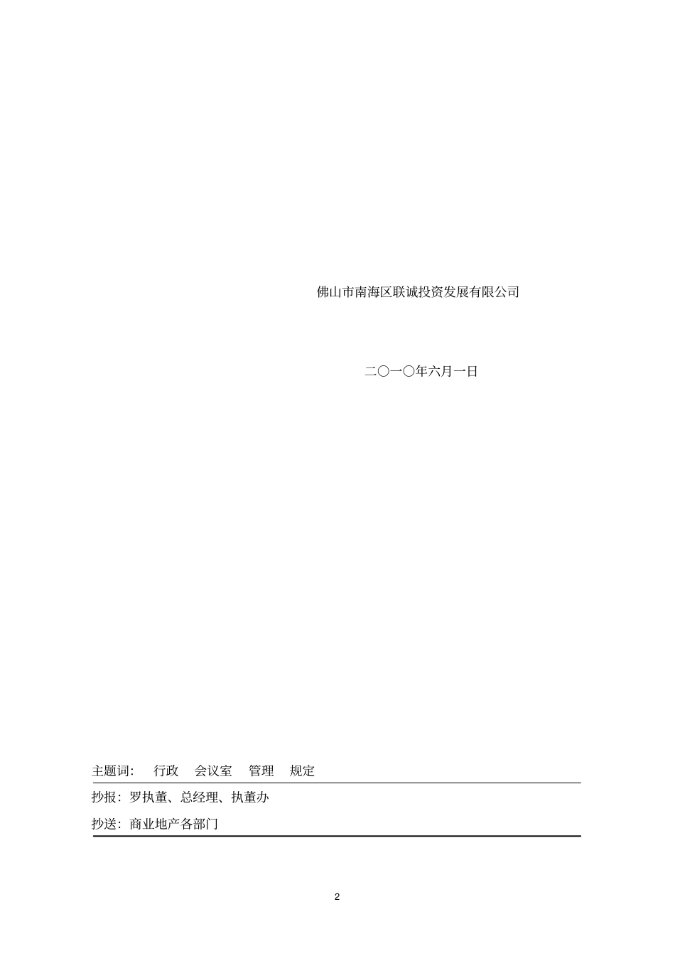 会议室使用管理规定_第2页