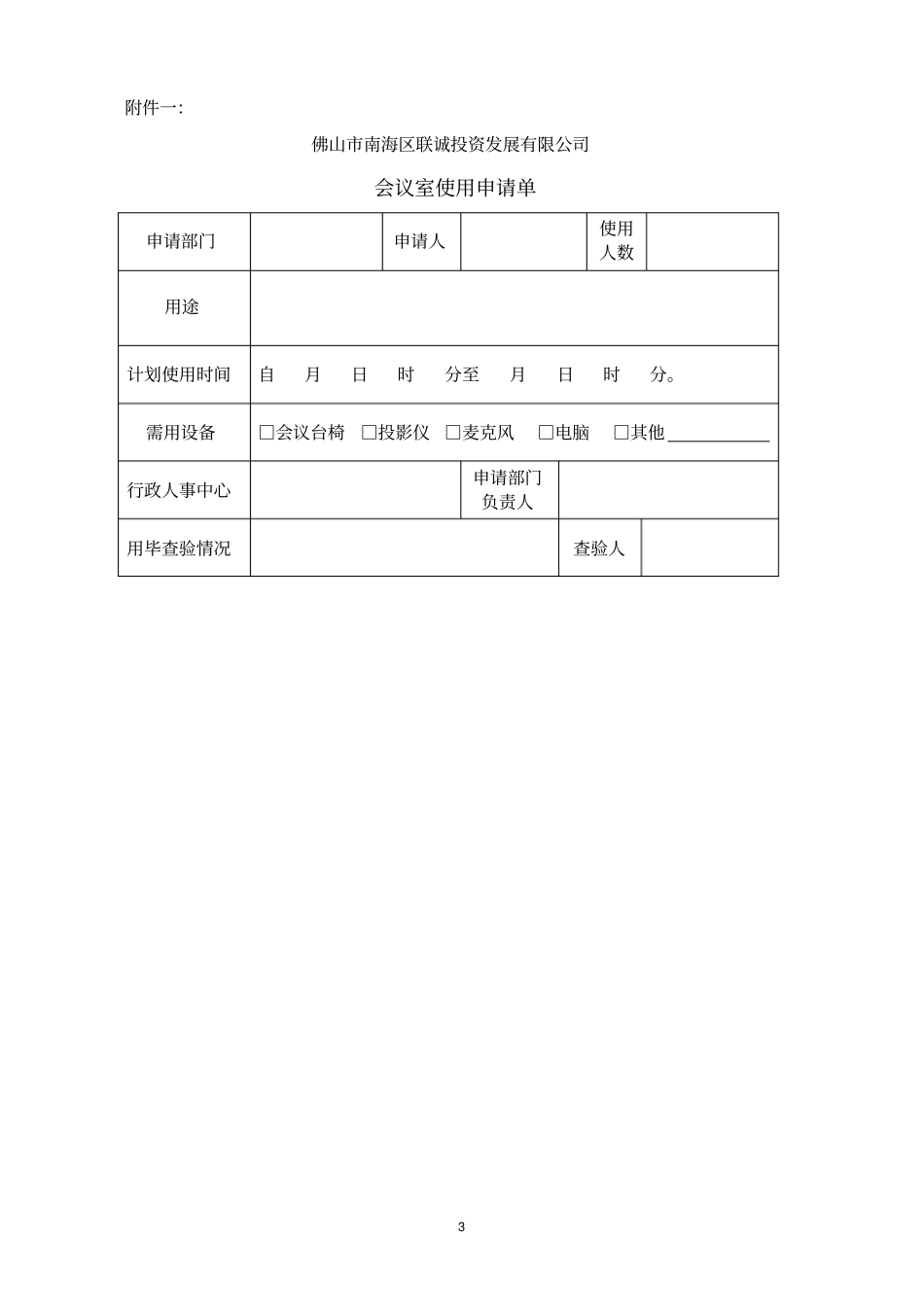 会议室使用管理规定_第3页
