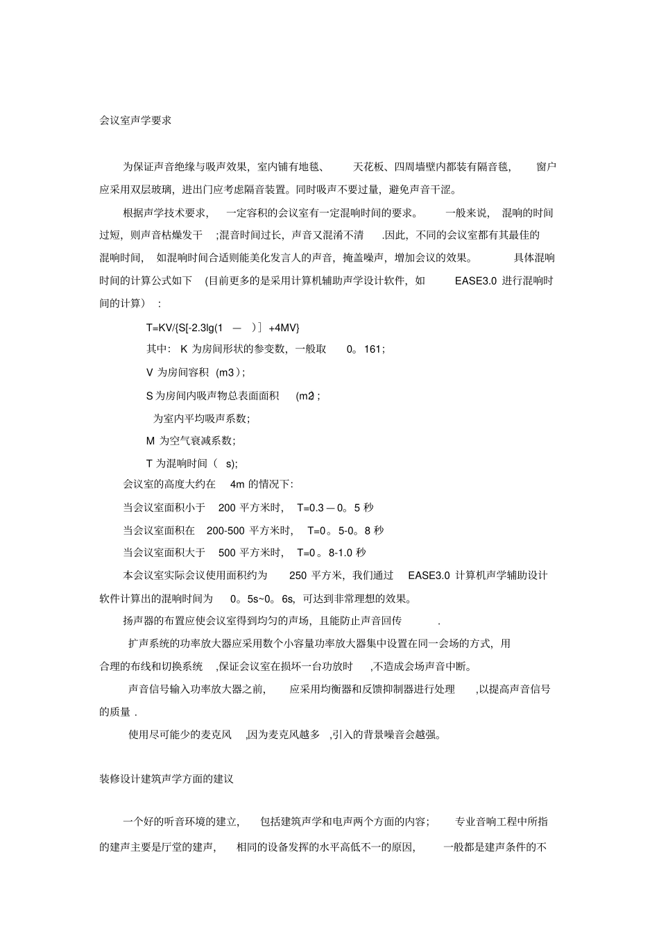 会议室声学要求_第1页