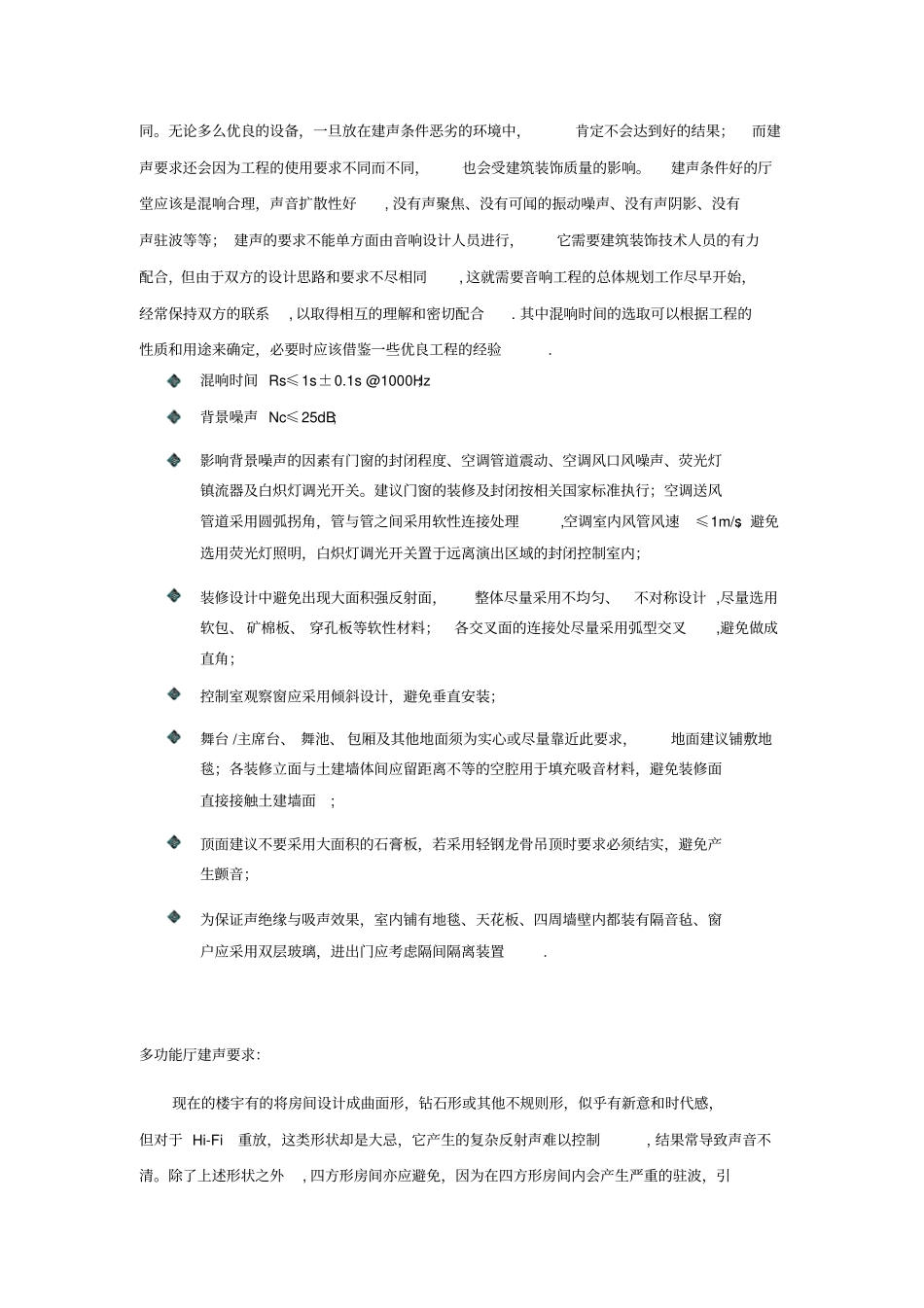 会议室声学要求_第2页