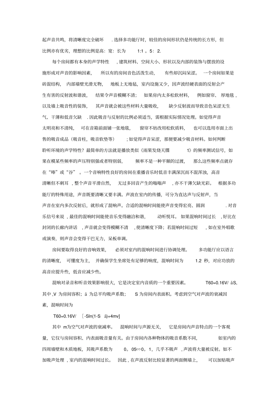 会议室声学要求_第3页