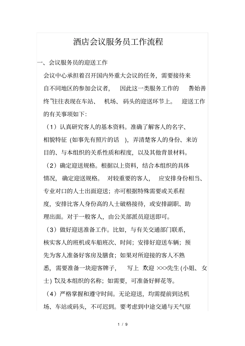 会议室工作流程_第1页