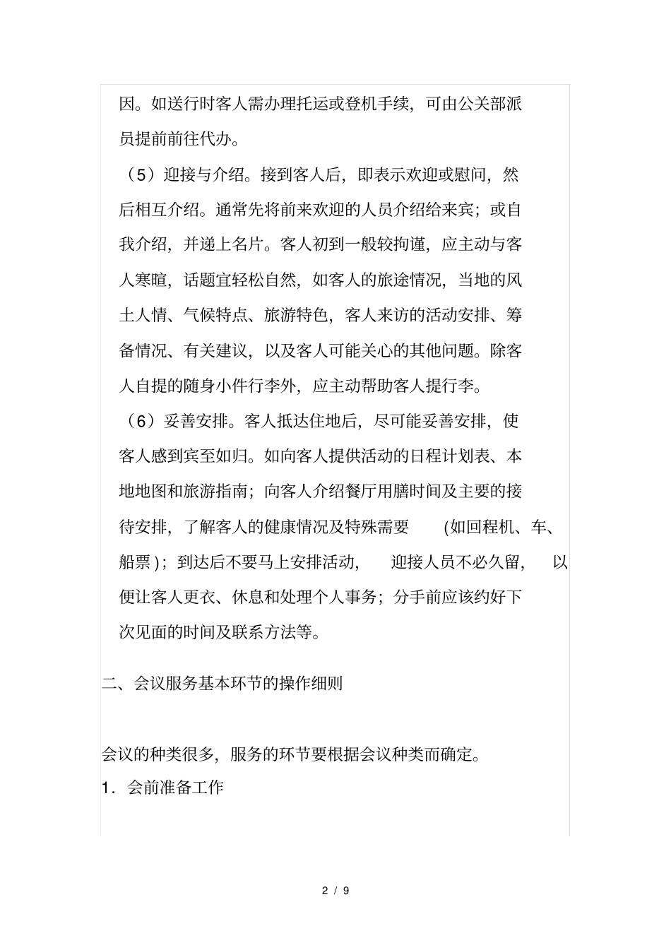 会议室工作流程_第2页